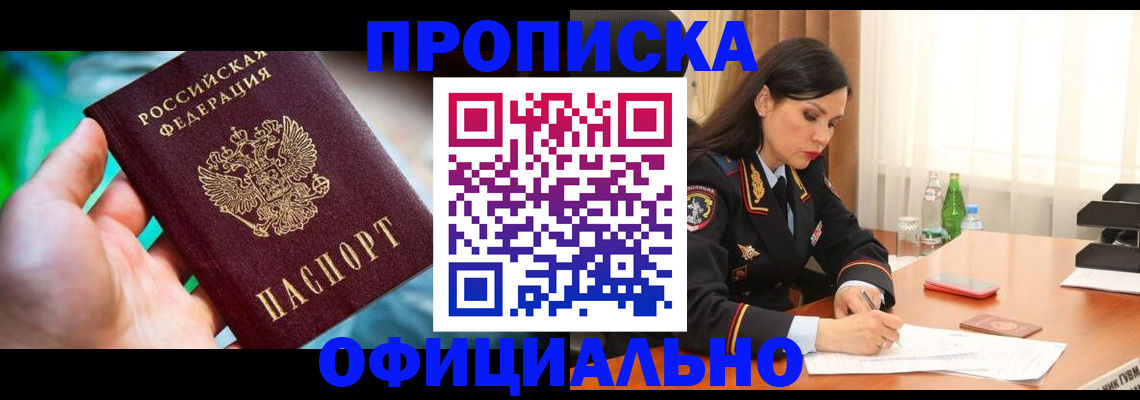 прописка паспорт в Сальске