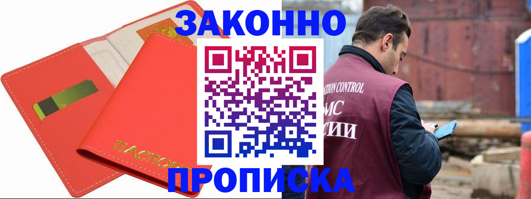 прописка от собственника в Сальске
