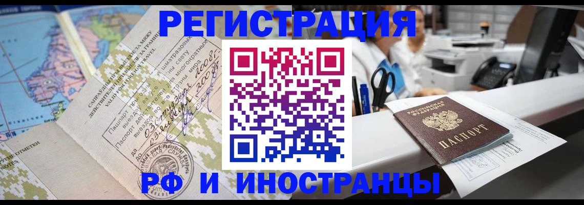 прописка в Сальске