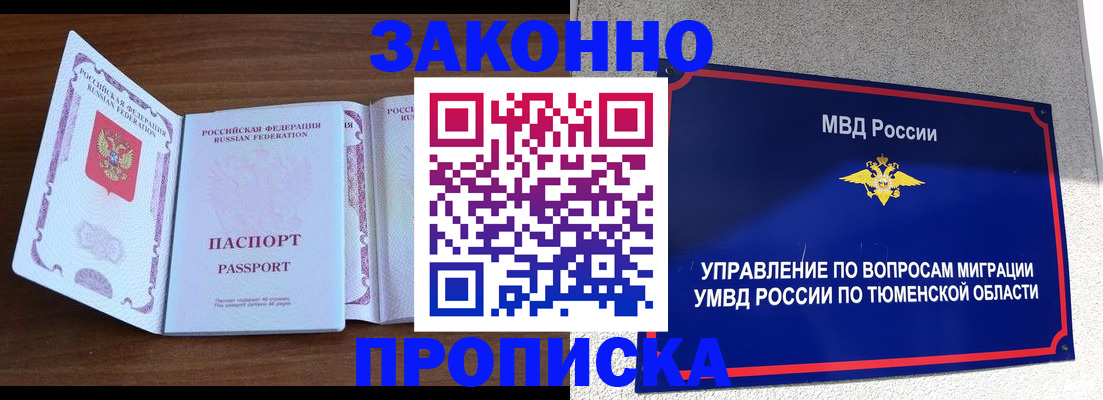 временная регистрация законно в Сальске